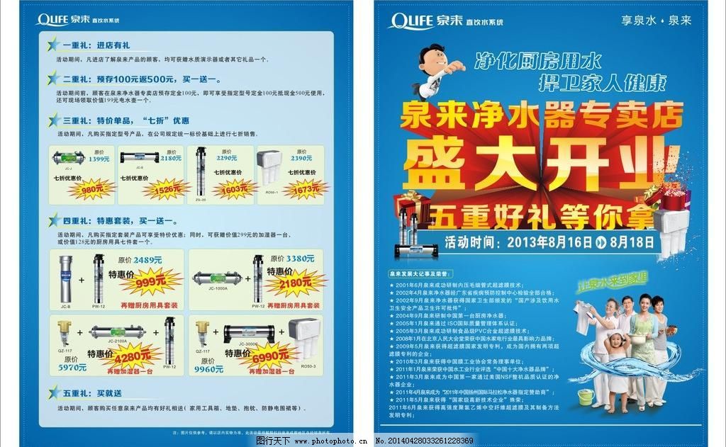 泉來凈水器盛大開業，健康飲水從泉來開始