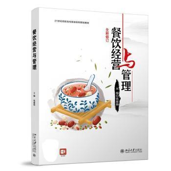 《餐飲管理》—— 餐飲經營者的實戰指南與系統思維構建
